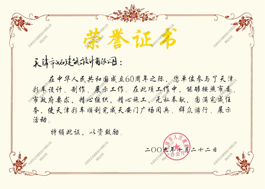 国庆60周年天津彩车设计