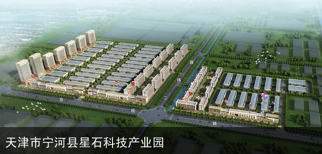 天津市星石科技产业园